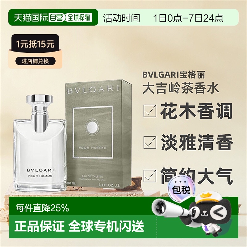 香港直邮Bvlgari宝格丽大吉岭茶淡香水花香木制芬芳50/100ml正品