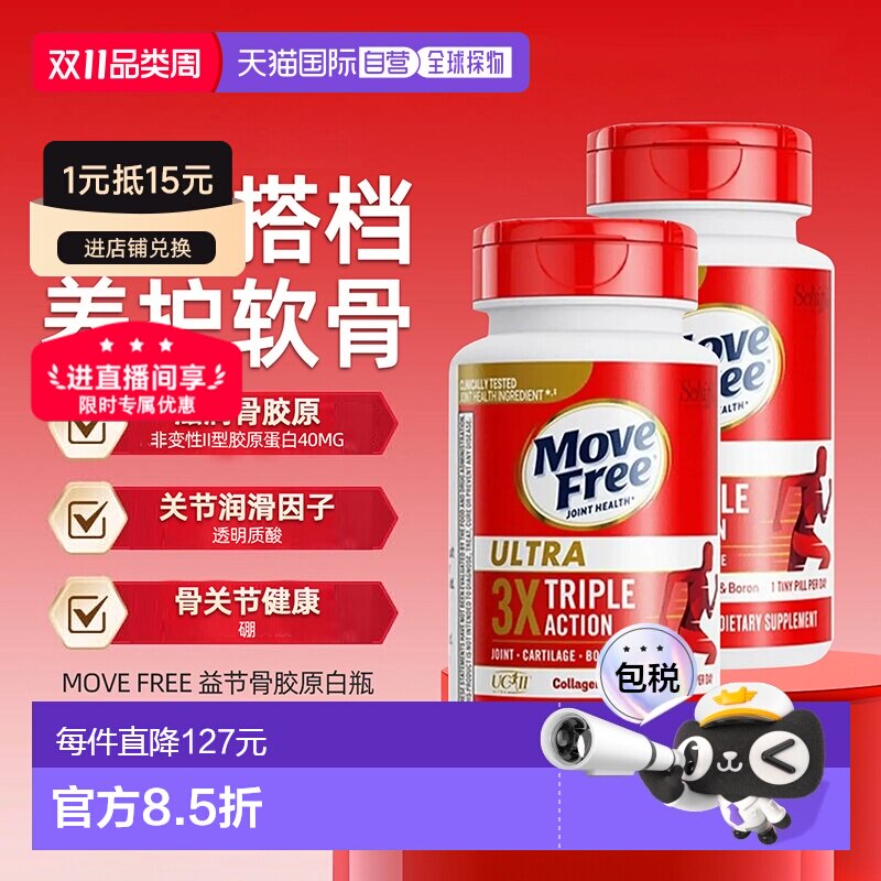 美国直邮维骨力骨胶原骨胶原蛋白