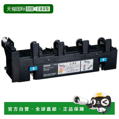 【日本直邮】爱普生 LPC4H9 废碳粉盒 彩色9000页/黑36000页