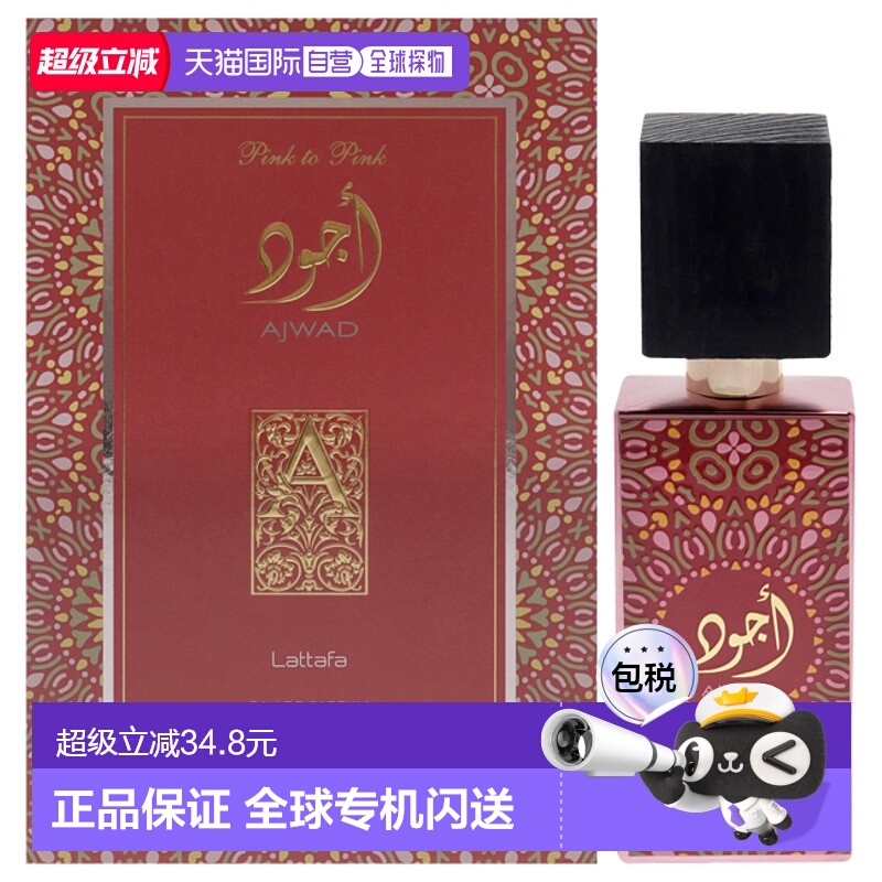 美国直邮Lattafa拉塔法阿吉瓦德粉映粉男女通用香水EDP-60ml正品