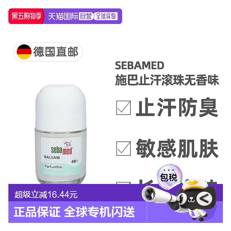 欧洲直邮德国药房Sebamed施巴48小时止汗滚珠无香味50ml正品