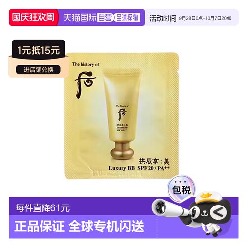 韩国直邮后WHOO 奢华BB小样1ml*120片正品正装