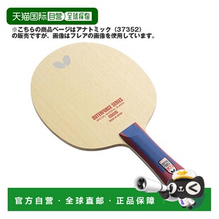 日本直邮蝴蝶乒乓球拍 Outerforce CAF OUTERFORCE CAF Anatomica