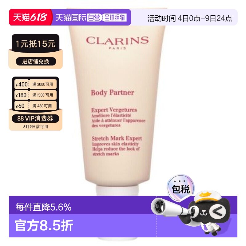 香港直邮娇韵诗（Clarins）身体抚纹霜175ML正品