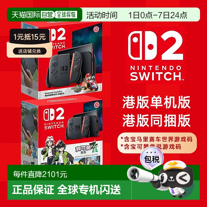 香港直邮任天堂Switch2同捆版马里奥赛车游戏机单主机港版多语言