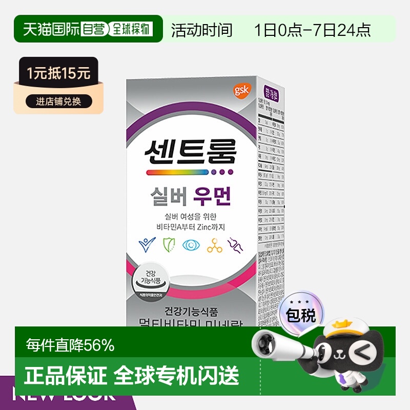 韩国直邮CENTRUM善存银片中老年复合维生素矿物质叶酸1.5gx112粒