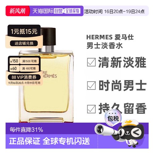 香港直邮Hermes爱马仕大地男士淡香水木质芳香调100ml淡雅正品