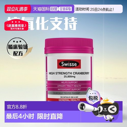 香港直邮Swisse蔓越莓胶囊女性益生菌卵巢保养泌尿系统改善