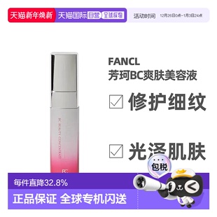 日本直邮FANCL芳珂爽肤液深层补水保湿 滋润含水飞子精华18ml正品