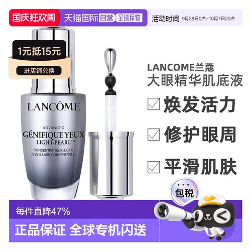 欧洲直邮Lancome兰蔻大眼精华肌底液20ml激活年轻青春活肤正品