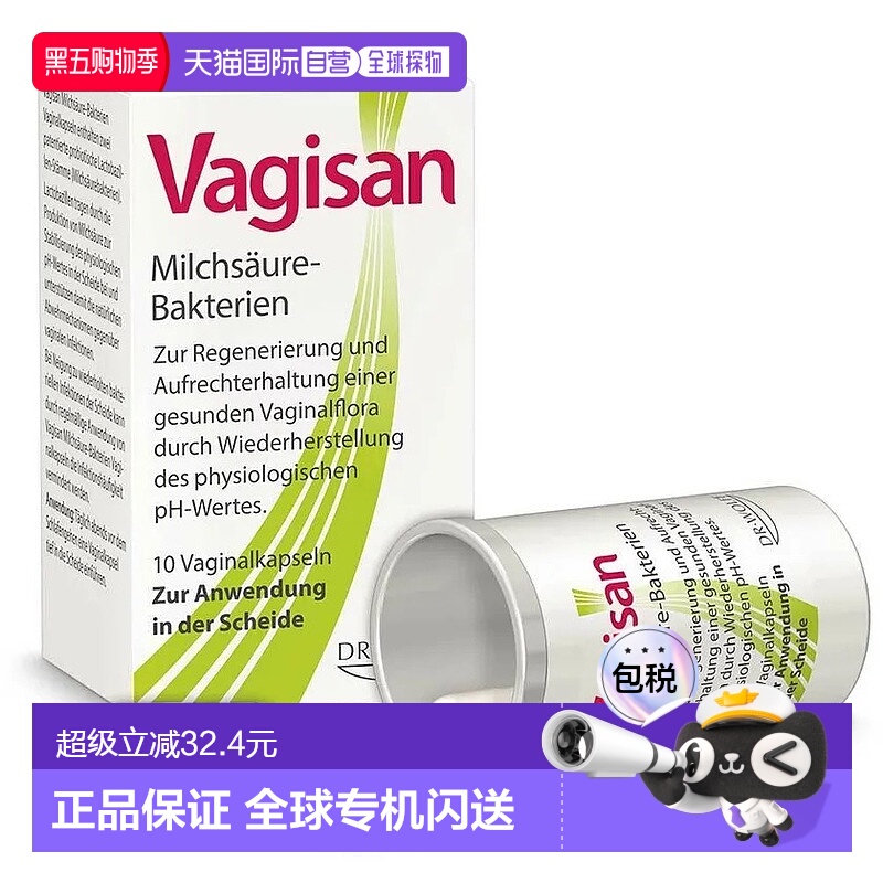 欧洲直邮德国药房Vagisan阴道乳酸菌塞入胶囊8粒调节菌群防阴道炎