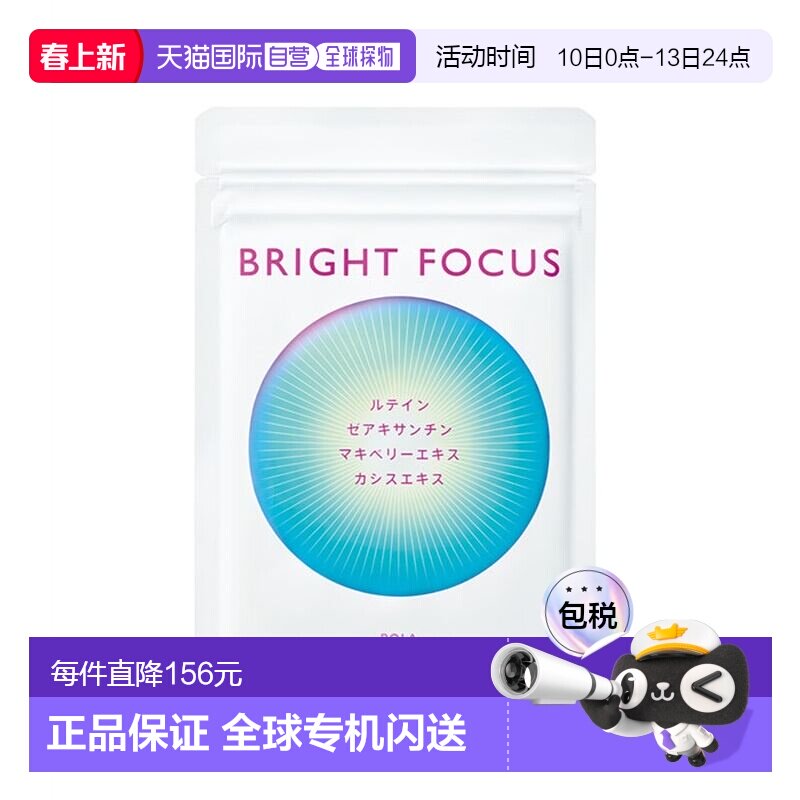 日本直邮POLA宝丽护眼丸亮眼丸缓解眼部干涩防眼周老化叶黄素30片