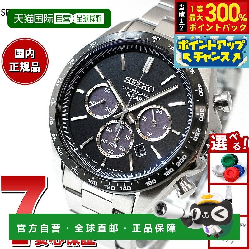 日本直邮精工精选系列太阳能男士计时腕表 SBPY167