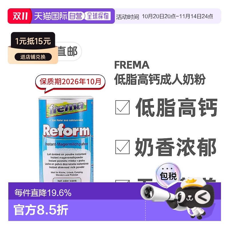 欧洲直邮德国Frema低脂高钙高蛋白成人奶粉500g青少年中老年营养