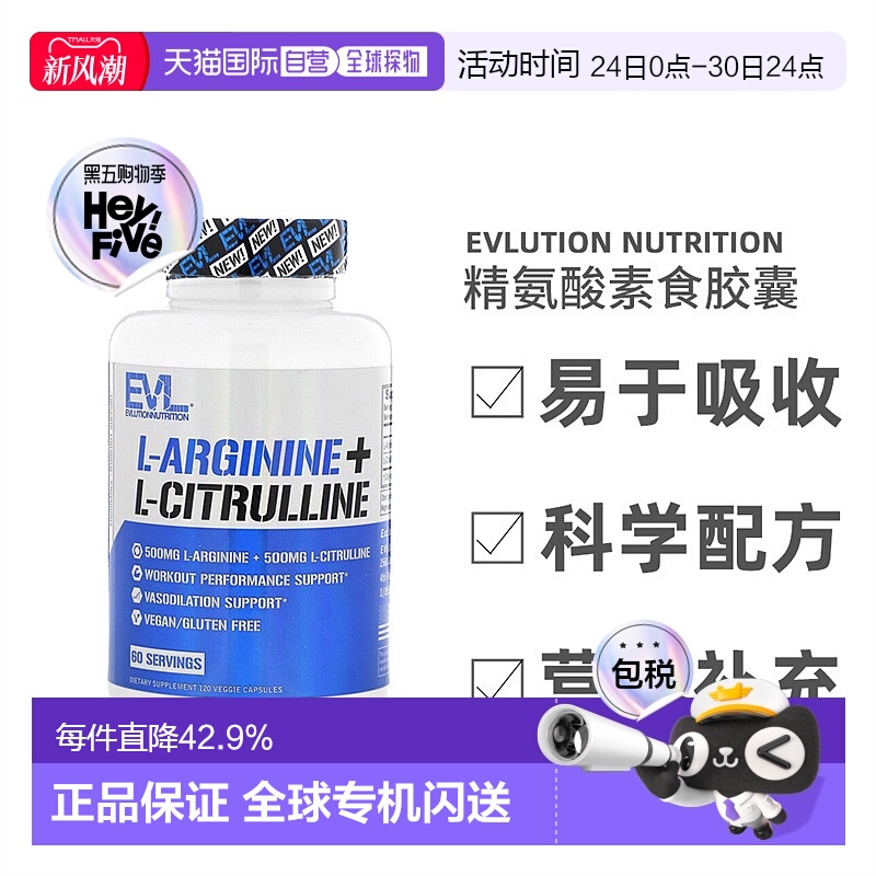 香港直发Evlution Nutrition精氨酸素食胶囊L-瓜氨酸健康120粒