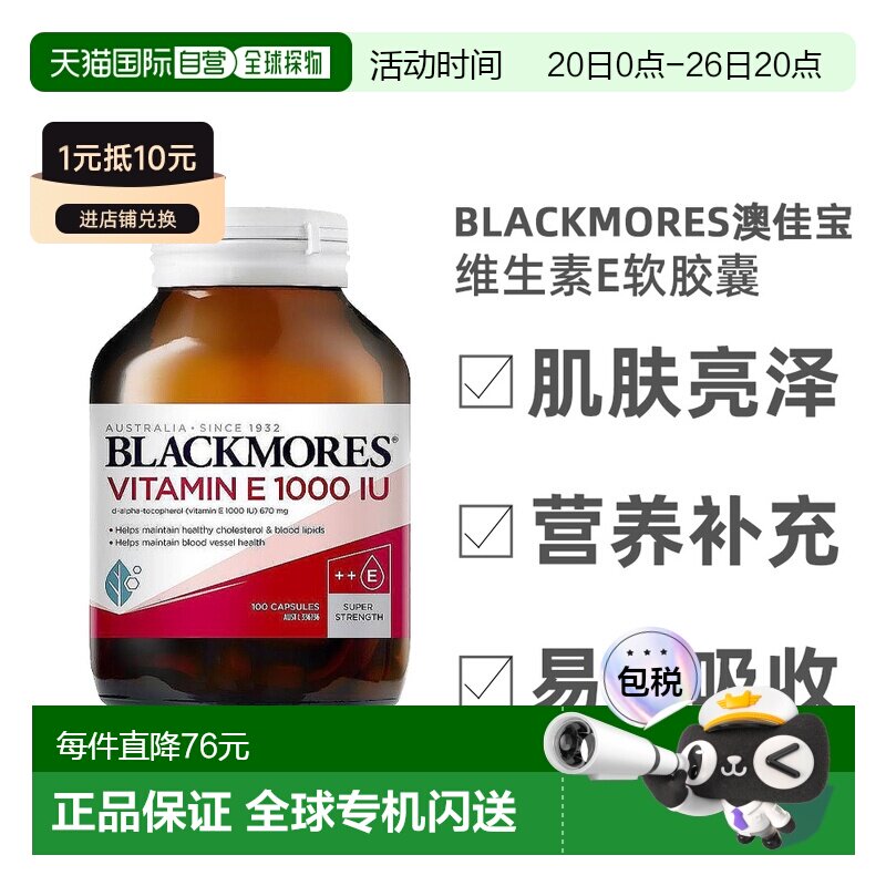 澳大利亚直邮blackmores澳佳宝天然维生素E美白淡斑提亮肤色100粒