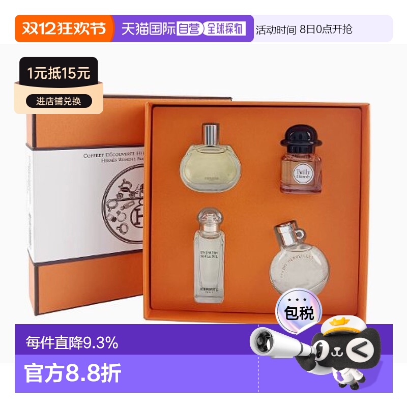 香港直邮Hermes爱马仕丝巾香水四件套新版持久留香4支*7.5ml正品