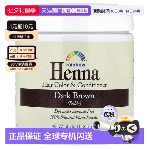 香港直邮Rainbow Research,Henna，头发染色剂和护发素，深正品