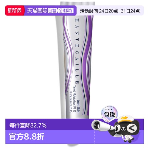 香港直邮CHANTECAILLE香缇卡隔离自然肌肤提亮肤色#AURA 35g正品