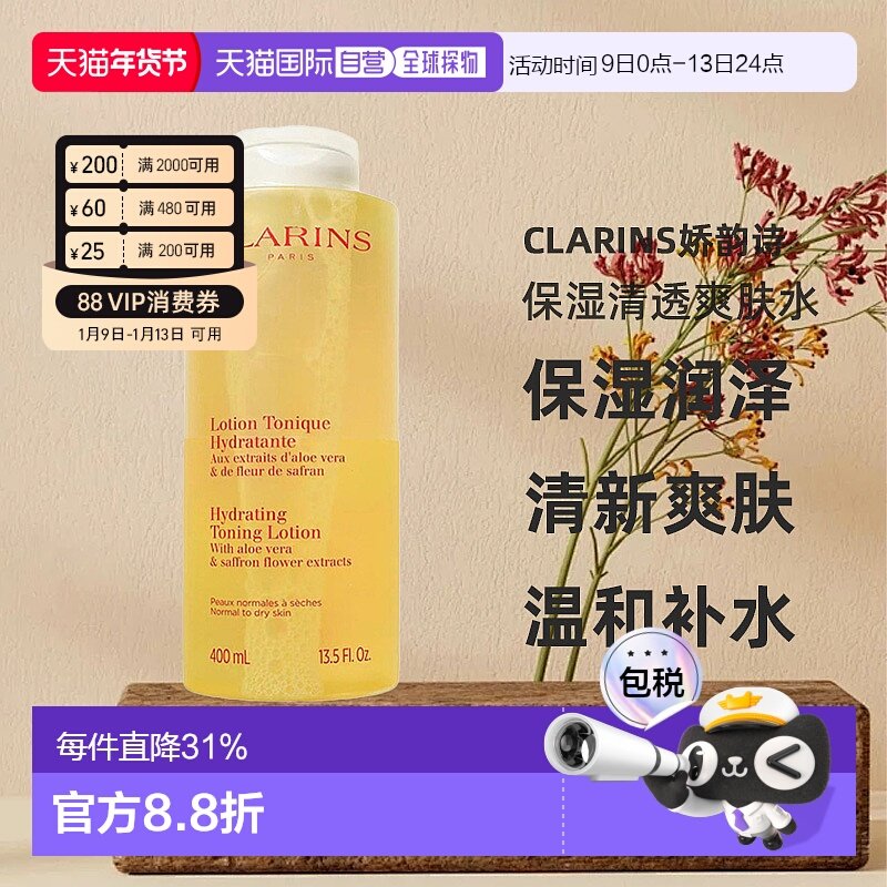 欧洲直邮Clarins娇韵诗保湿清透爽肤水中性至干性皮肤400ml正品