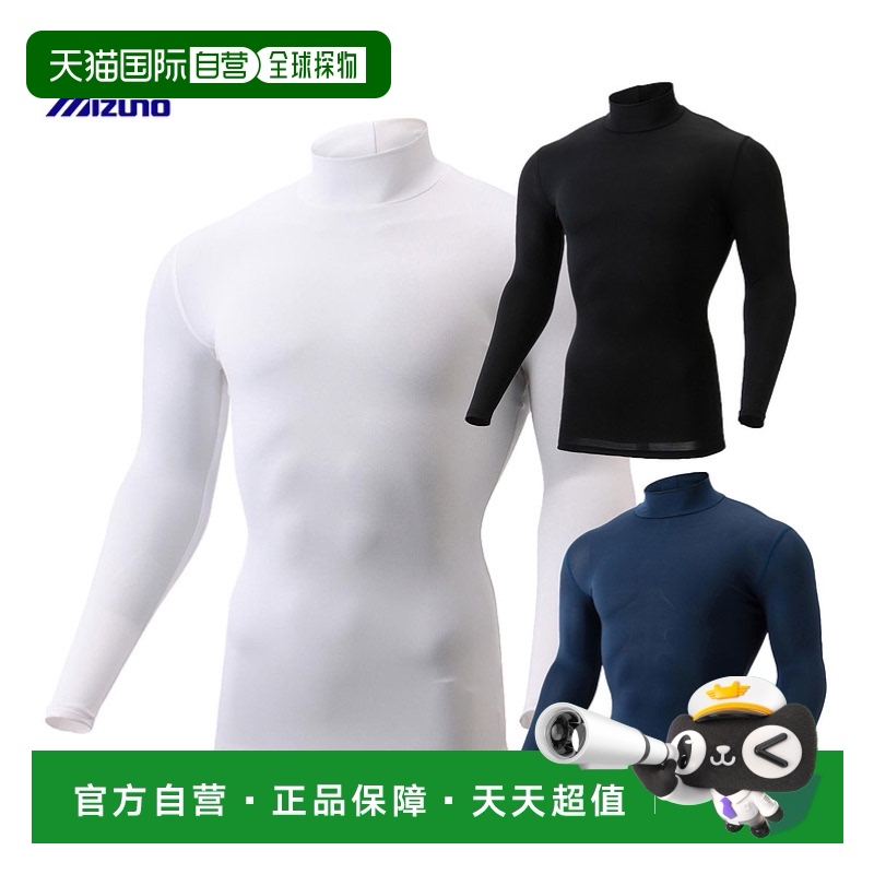 日本直邮MIZUNO 美津浓 Biogear UV cut 长袖高领衬衫内衣高尔夫