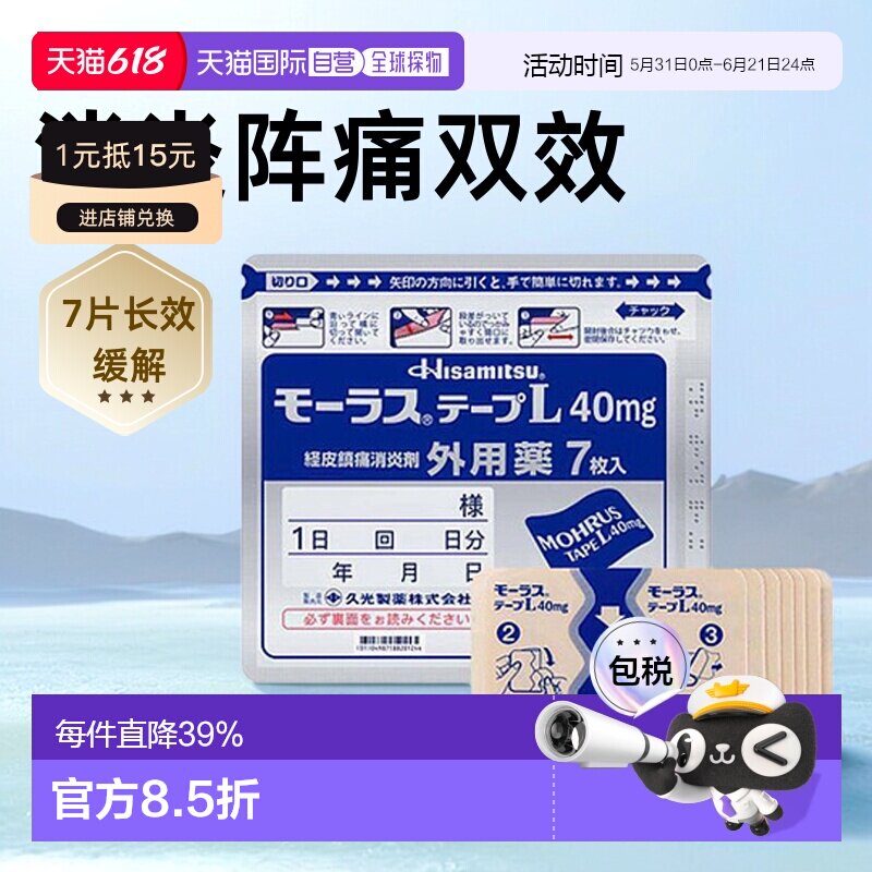 日本直邮Hisamitsu久光镇痛膏药久光贴舒缓关节肌肉疲劳7枚*9包