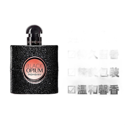 欧洲直邮YSL圣罗兰黑鸦片女士浓香水/精醇版悠长芬芳50ml/90正品