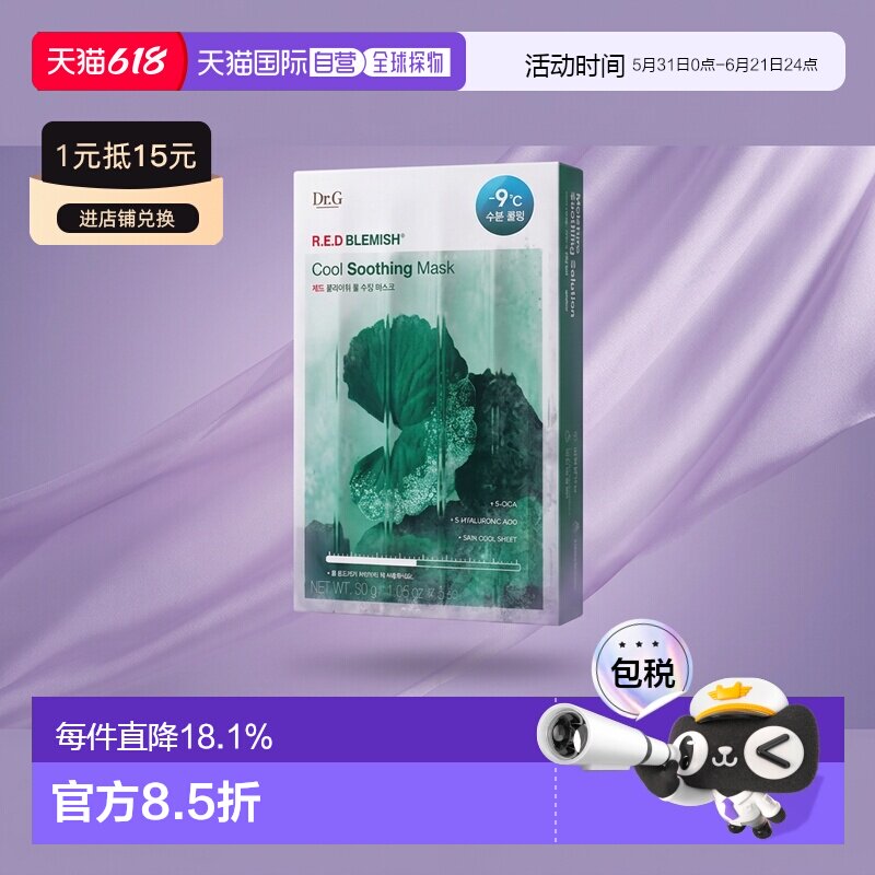 韩国直邮Dr.G蒂迩肌积雪草冰镇面膜10片补水保湿晒后修护泛正品