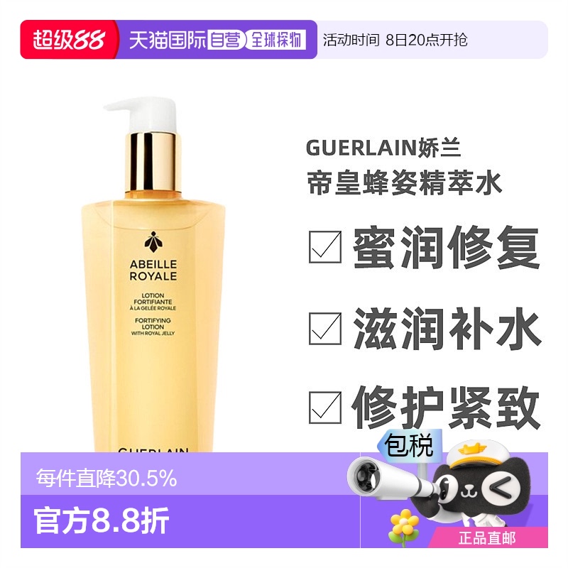 香港直邮Guerlain娇兰帝皇蜂姿水滋润精粹水300ml
