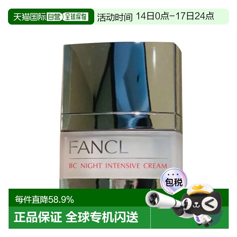 【临期】日本直邮芳珂BC晚霜20g精华霜保湿正品效期到2026年12月