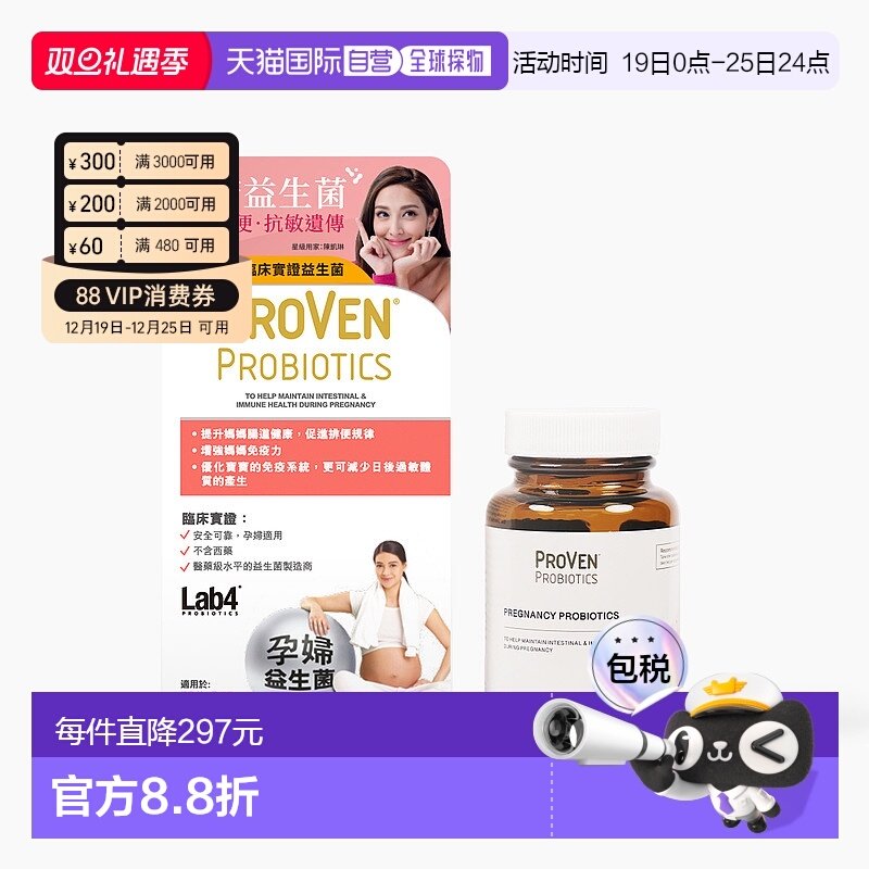 【香港直邮】Proven益生菌孕妇提升肠道健康调理肠道不适30粒