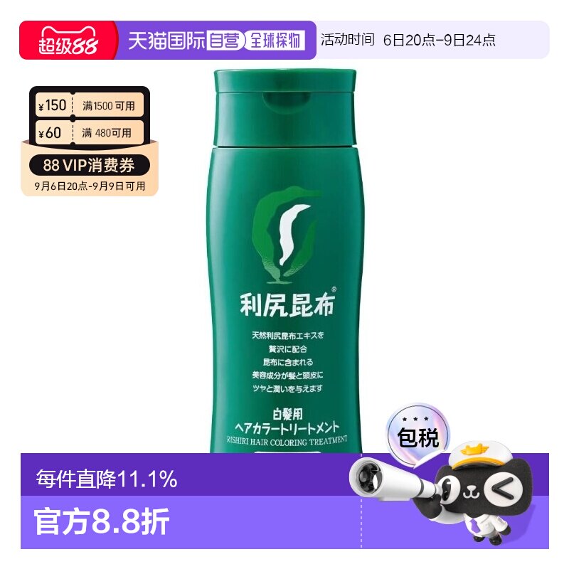 日本直邮利尻昆布纯植物染发剂白发专用不刺激自然棕色200g正品图片