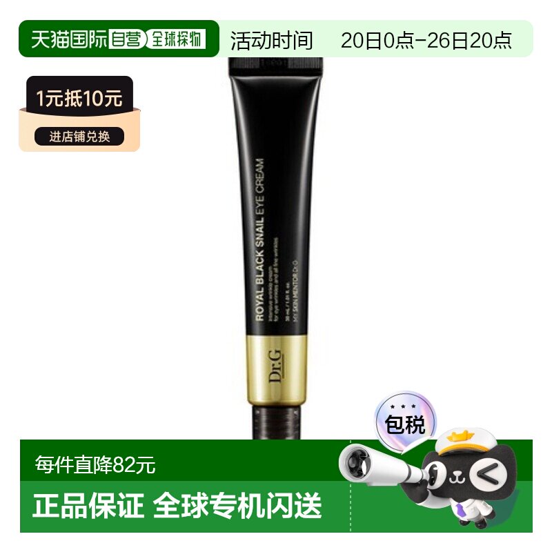 韩国直邮蒂迩肌 Dr.G 黑蜗牛眼霜 30ml正品淡化修护保湿