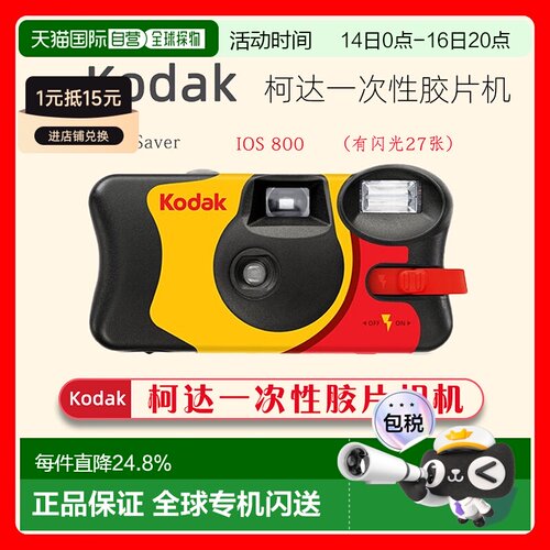 香港直邮柯达kodak一次性胶片机带闪光灯复古27胶卷胶片相机适用