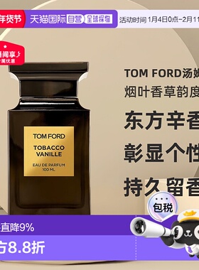 欧洲直邮TOMFORD汤姆福特烟叶香草韵度烟草浓香水30/50/100ml正品