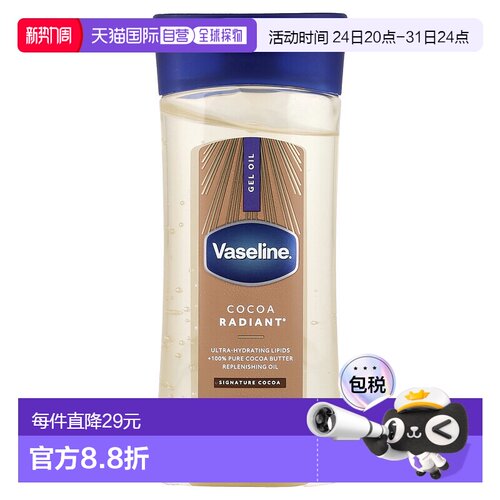 香港直邮凡士林Vaseline特润修护可可焕彩身体油200ml正品凝胶