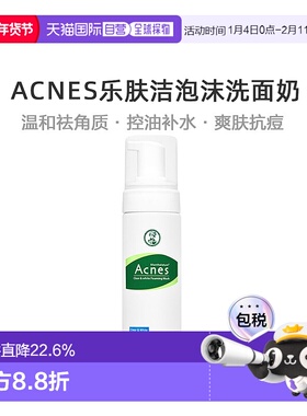 韩国直邮曼秀雷敦ACNES乐肤洁泡沫洗面奶去角质收缩毛孔温和去油