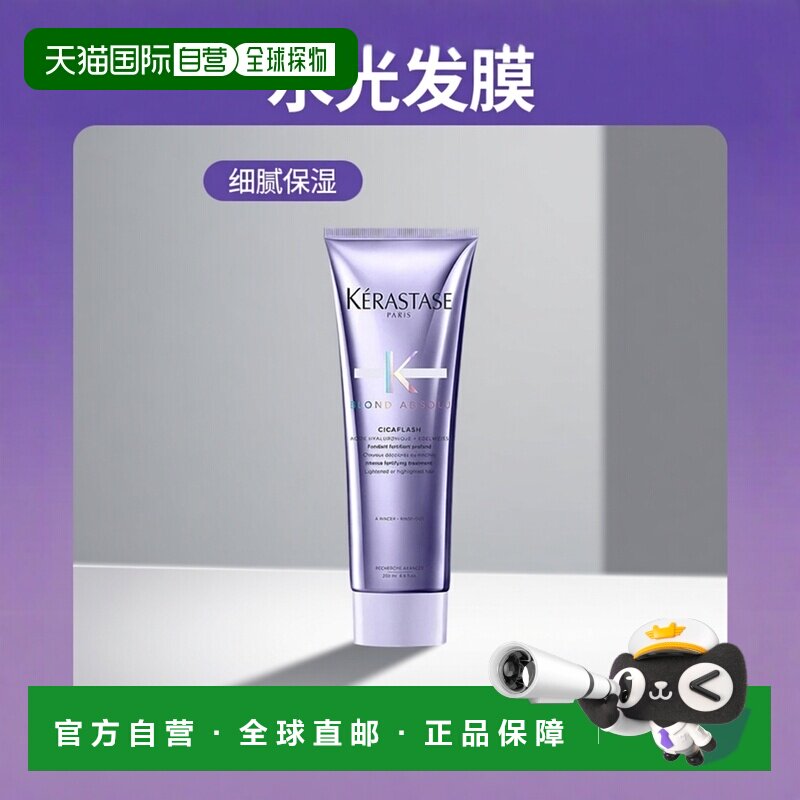 欧洲直邮Kerastase卡诗男女同款水光发膜250ml细腻清爽保湿正品