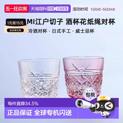 日潮跑腿KAGAMI江户切子 酒杯花纸绳对杯清酒杯礼物 红色透明 TPS