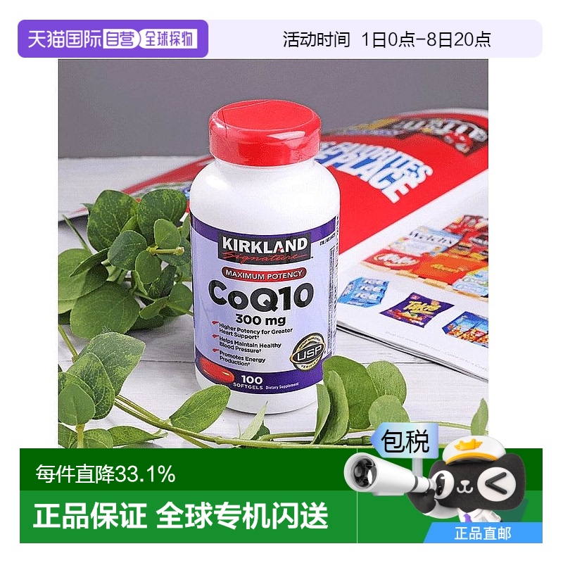美国直邮Kirkland柯克兰Q10辅酶软胶囊保护心脏健康营养心脏100粒