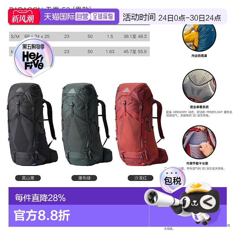 Gregory格里高利Paragon系列无界50男士户外登山徒步背包