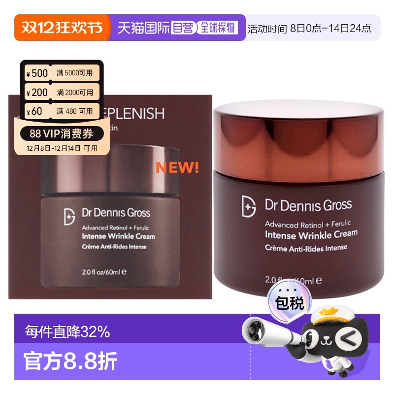 美国直邮Dr Dennis Gross丹尼斯医生男女通用抗皱霜视黄醇60ml
