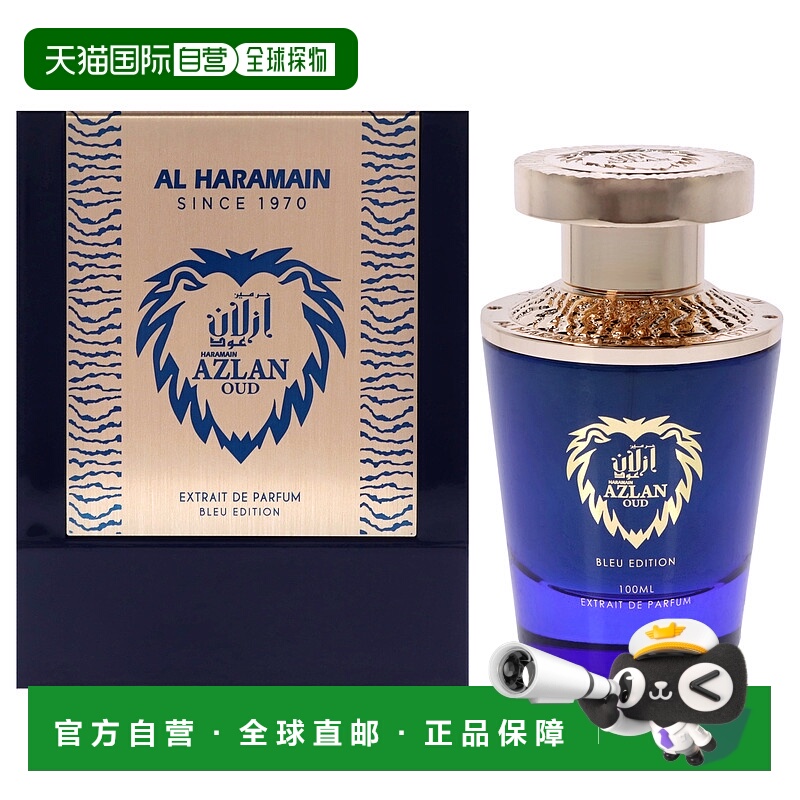 美国直邮Al HaramainAzlan Oud Bleu浓香水男士-98ml正品