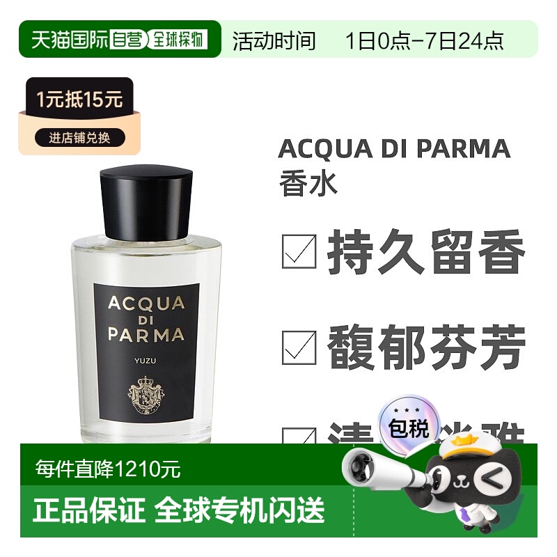 欧洲直邮Acqua Di Parma帕尔玛之水经典柚子中性浓香水EDP180ml