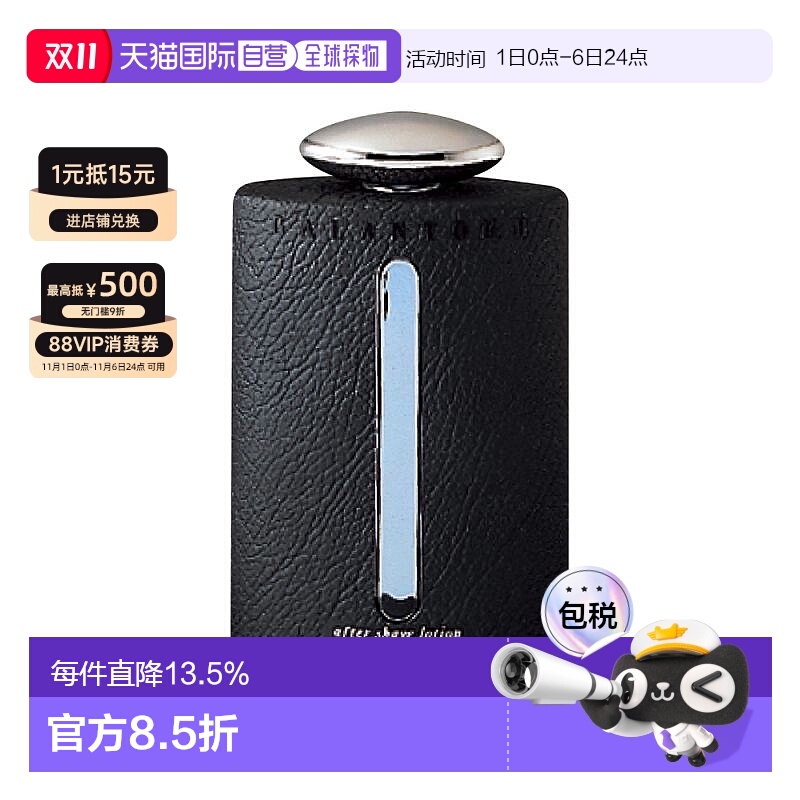 日本直邮宝丽 日本专柜 送男生礼物 GALANTOM男士润肤化妆水 180m