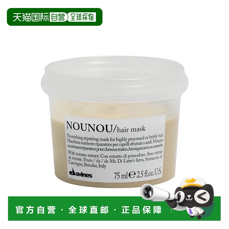 欧洲直邮Davines/大卫尼斯NOUNOU纽纽滋养发膜250ml正品
