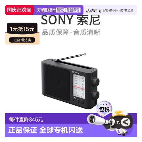 【日本直邮】Sony索尼便携式收音机：FM / AM /宽FM兼容电池 ICF-