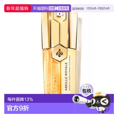 香港直邮Guerlain 娇兰 帝皇蜂双管眼精华20ml正品