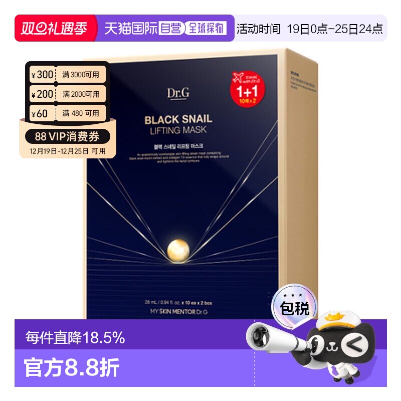 韩国直邮Dr.G 蒂迩肌 黑蜗牛提拉面膜 28ml*20片情人礼物新款正品