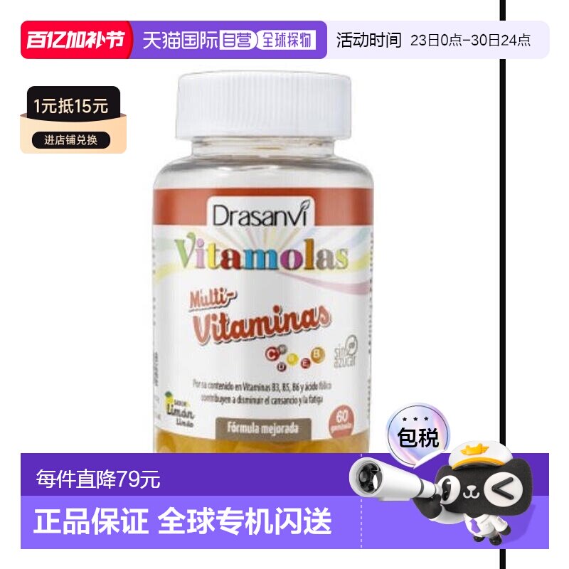 西班牙直邮西班牙drasanvi维生素 C 软糖提高免疫力